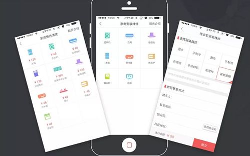 家電維修APP開發功能與流程 以通訊設備修理為例