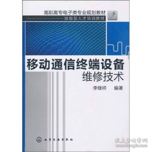 教材教輔考試與通訊設(shè)備修理 技能認(rèn)證的雙重路徑