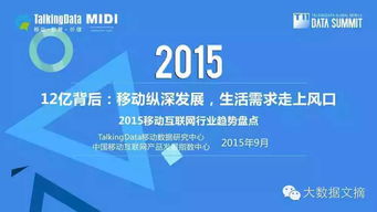 2015移動互聯網行業趨勢盤點 數據服務驅動的變革與深化